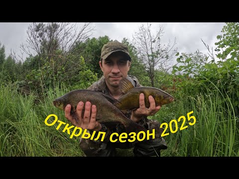 Видео: Открыл сезон 2025