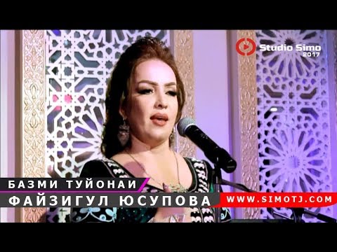 Видео: Файзигул Юсупова - Базми Туёна - 2018 | Fayzigul Yusupova Bazmi tuyona - 2018