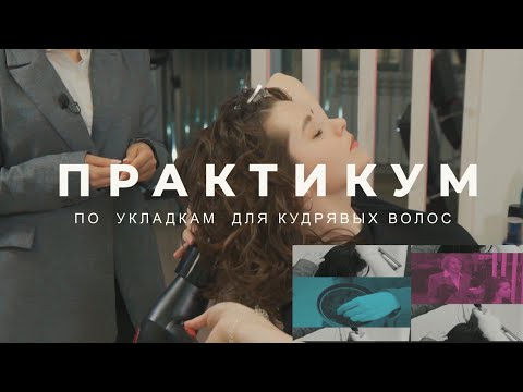 Видео: Как быстро и легко укладывать кудрявые волосы