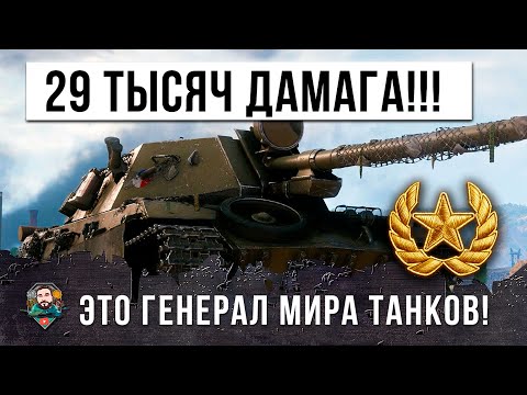 Видео: ГЕНЕРАЛ ТАНКОВ ФАРМИТ БОЛЕЕ МИЛЛИОНА СЕРЕБРА ЗА ОДИН БОЙ WOT!