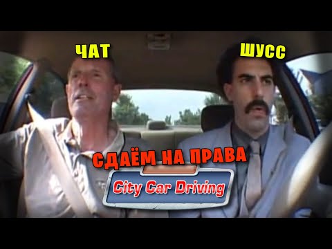 Видео: City Car Driving VR (Стрим от 01.02.2023)