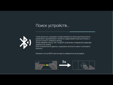 Видео: Подключение устройств Блютус к телевизору на OS Android TV