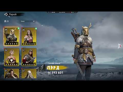 Видео: Основы формирования отрядов. Герои. Снаряжение. Животные. Viking Rise.
