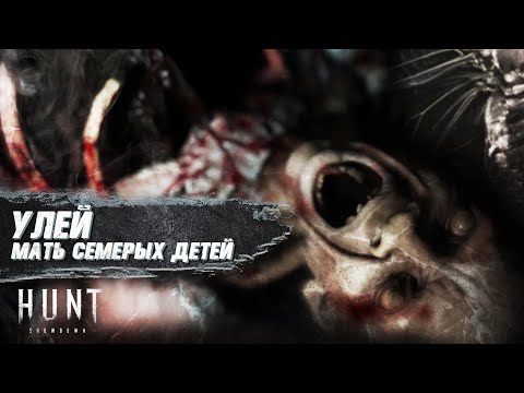 Видео: [Монстры из игр] - Что становится с женщинами в Луизиане|Hunt ShowDown