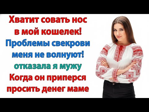 Видео: Я ДОЛЖНА СЧИТАТЬ КАЖДУЮ КОПЕЙКУ — КОГДА У ВАС КУЧА ДЕНЕГ? НЕТ, ТАК НЕ БУДЕТ
