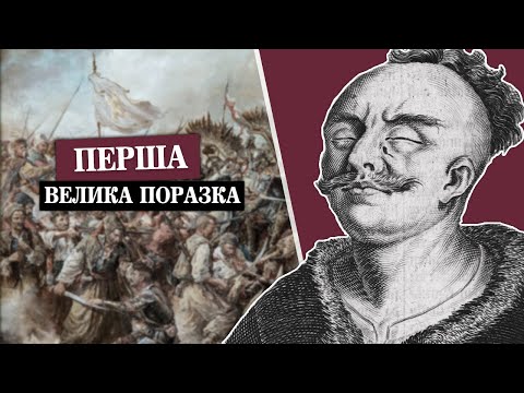 Видео: Битва під Лоєвом (1649). Хмельниччина