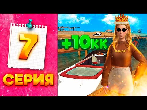 Видео: ПРОШЛА ИВЕНТ ПРИЛИВ СКОРОСТИ и ЗАРАБОТАЛА 10КК  - ПУТЬ МИЛЛИОНЕРШИ на ГРАНД МОБАЙЛ #7