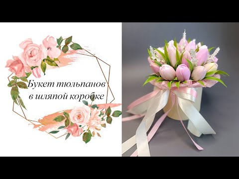 Видео: Мыловарение. Собираю тюльпаны в шляпной коробке + Зелень из группы "Фея креатива"