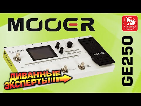 Видео: Гитарный процессор Mooer GE250