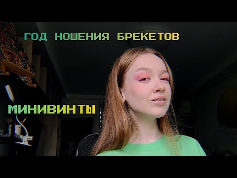 Видео: Прошёл год!