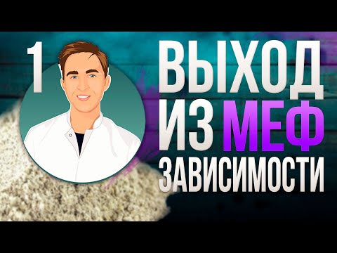 Видео: Как перестать употреблять? Первая беседа