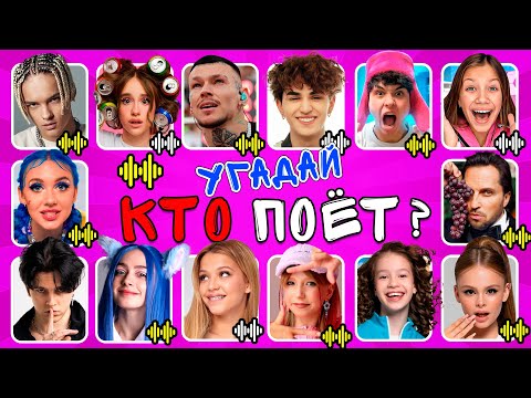 Видео: УГАДАЙ ПО ПЕСНЕ 🌟🎧🎤 / угадай 32 песен за 5 секунд / ТОП 32 песен🎶🔥
