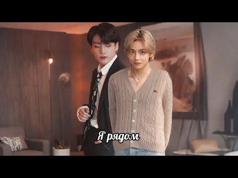 Видео: Я рядом // автор Shin Liam // читает Bebeshka