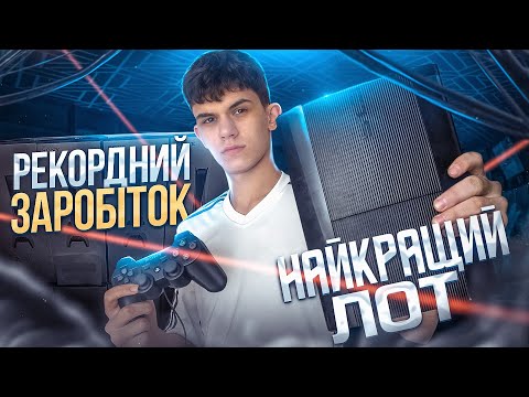 Видео: РЕКОРДНИЙ ЗАРОБІТОК на ПЕРЕПРОДАЖІ?! Це КРАЩЕ ніж ПЕРЕПРОДАЖ АЙФОНІВ