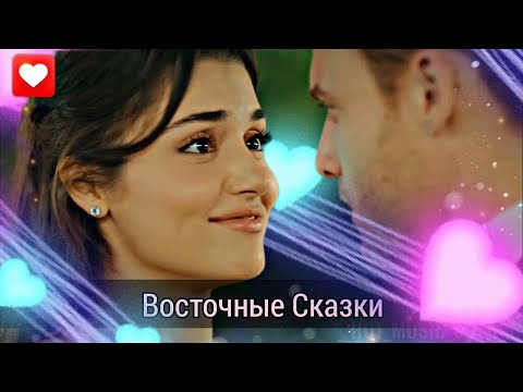 Видео: Эда и Серкан • Восточные сказки || Постучись в мою дверь || Sen Cal Kapimi || Eda & Serkan ||