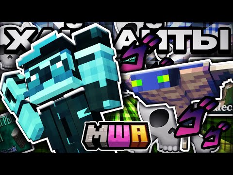 Видео: МайнШилд Академия Хайлайты 4