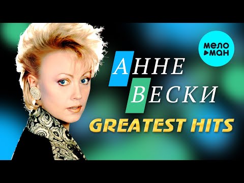 Видео: Анне Вески - Greatest hits (ЛЕГЕНДАРНЫЕ ПЕСНИ)