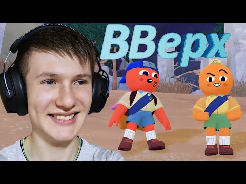 Видео: ВЗБИРАЕМСЯ НА ГОРУ - PEAK