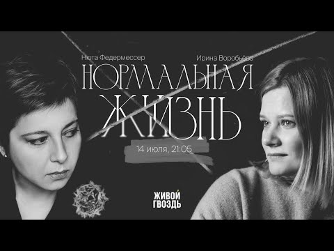 Видео: Остановить возвращение к карательной психиатрии! Нормальная жизнь / 14.07.23