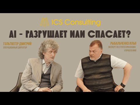 Видео: Лидер против Процессов: Что РУШИТ, а что СПАСАЕТ Бизнес?🚀#Лидерство #БизнесПроцессы #ИИ