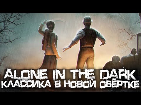 Видео: НОВАЯ ВЕРСИЯ ОДНОЙ ИЗ ПЕРВЫХ SURVIVAL-ХОРРОР ИГР В МИРЕ! - Alone In The Dark [Стрим, Прохождение]