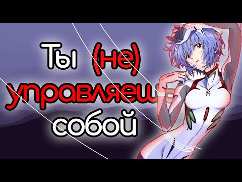 Видео: Ты (не) управляешь собой. Каждый твой вдох принудителен. #udarafed #sigma #sigmamale