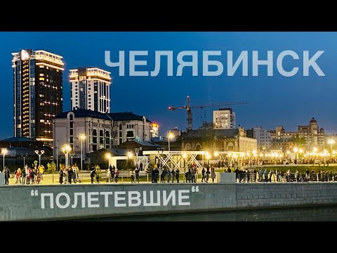 Видео: "ПОЛЕТЕВШИЕ" - ЧЕЛЯБИНСК ЗИМОЙ    ( Вид с высоты птичьего полёта , дрон коптер #челябинск #спорт  )