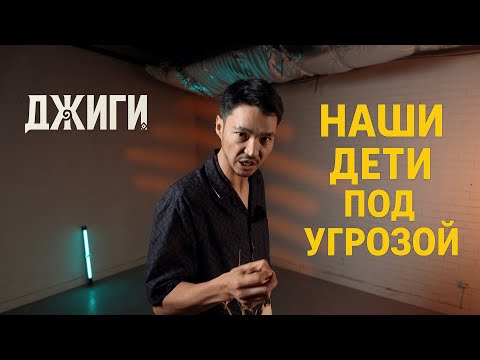 Видео:  Как нас вербуют ? | ДЖИГИ 