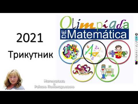 Видео: Задачі на трикутник.