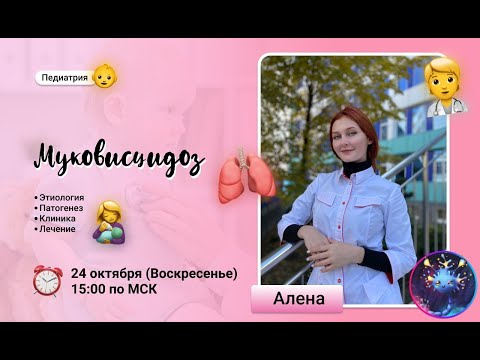 Видео: Муковисцидоз