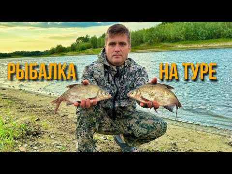 Видео: Рыбалка в Тюмени. Рыбалка на Туре.