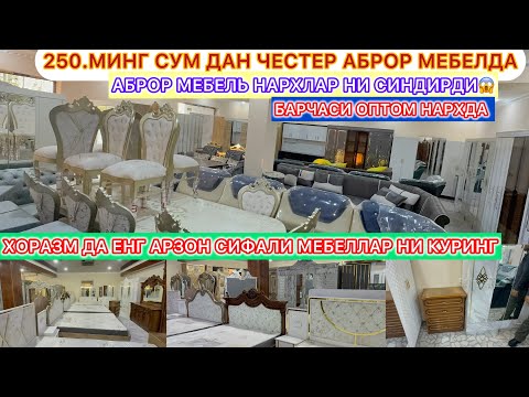 Видео: 250.МИНГ СУМДАН ЧЕСТЕР АБРОР МЕБЕЛДА АБРОР МЕБЕЛЬ НАРХЛАРНИ СИНДИРДИ XORAZM MEBEL NAXLARI 2025