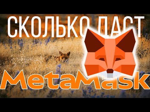 Видео: Аирдроп от Метамаска - как делать