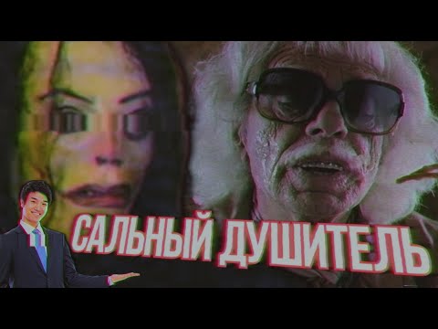 Видео: Сальный душитель/The Greasy Strangler