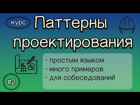 Видео: ADAPTER.  Паттерны проектирования. Простым языком (с примерами)