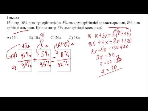 Видео: ХИМИЯЛЫҚ КОНЦЕНТРАЦИЯҒА БАЙЛАНЫСТЫ МӘСЕЛЕ ЕСЕПТЕР