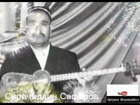 Видео: усто Сироҷ Сафаров он сияҳ холест ки бар рухсори ҷонони манаст...