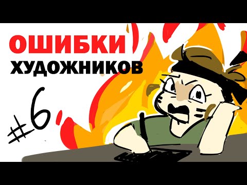 Видео: РАЗБИРАЮ РАБОТЫ ПОДПИСЧИКОВ ошибки в рисовании комиксов и аниме 