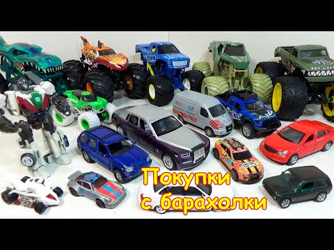 Видео: Обзор масштабных моделей. Игрушки. Покупки на барахолке и Гигантские Хот Вилс