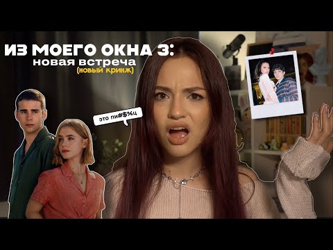 Видео: ИЗ МОЕГО ОКНА 3 | ИЗМЕНЫ И ТУПОСТЬ ГЕРОЕВ | ИСПАНСКИЙ СТЫД