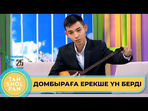 Видео: «Үлкен кісілер бұл өзгеріске қарсы болды» – домбыраға ерекше үн берген Нұрзат Дарыбеков