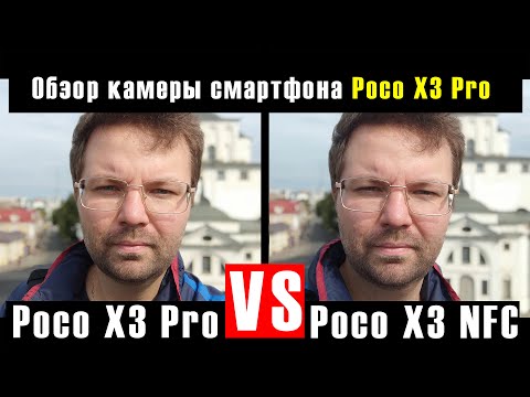 Видео: Poco X3 PRO - обзор камеры смартфона | Сравнение с Poco X3 NFC