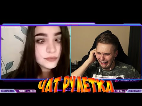 Видео: ШОУ ТАЛАНТОВ В ЧАТ РУЛЕТКЕ С ТИМОЙ МАЦОНИ!! ДЕВУШКА С МУЖСКИМ ГОЛОСОМ И ДЕВУШКА БИТБОКСЕР.