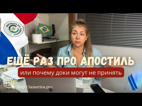 Видео: Почему могут не принять документы на ВНЖ - АПОСТИЛЬ на нотар.копии или его отсутствие. Что делать?