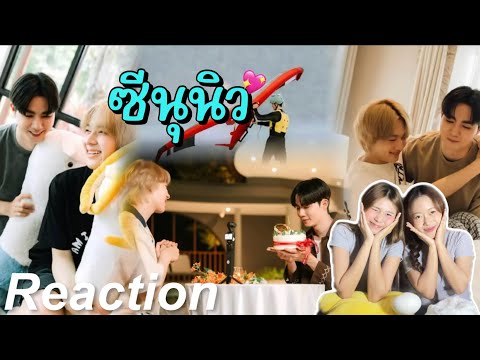 Видео: 🎬 Реакция на момент ZeenuNew EP.4 (Фи Ну нравится Сансири) | Чёрный Кот и Рыжий Кот