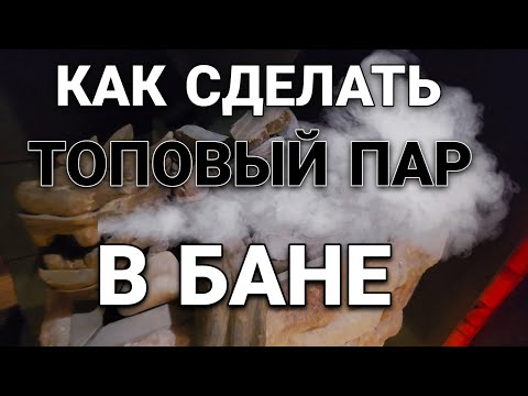 Видео: Чугун или камень, что лучше для бани?