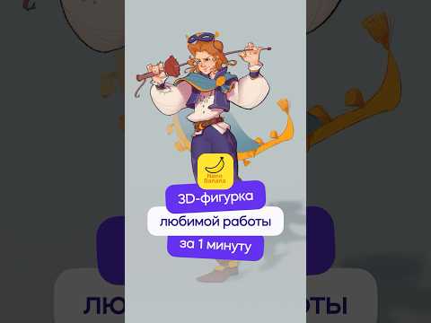 Видео: Как визуализировать любимую работу в виде 3D-фигурки с помощью нейросети? #дизайн #нейросети #ии