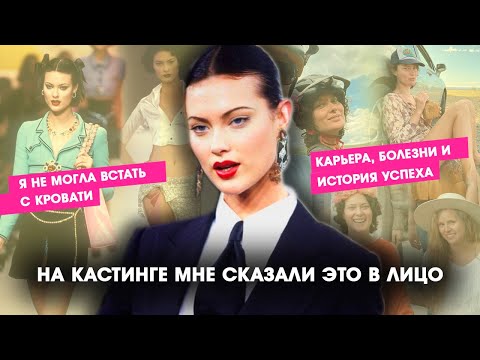 Видео: Шалом Харлоу - Куда пропала супермодель? История успеха и что с ней сейчас?