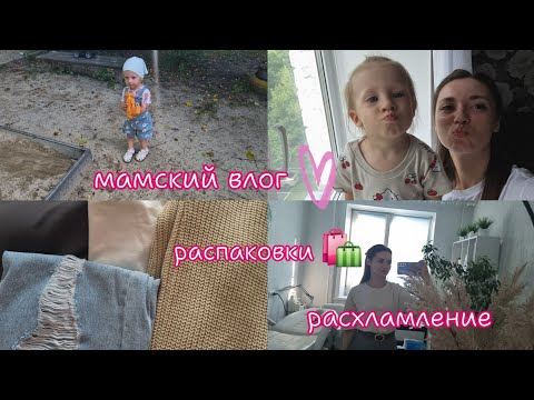 Видео: ВАРЯ ЗАБОЛЕЛА🩺/ПОЛЕТЕЛ РЕЖИМ🚀/ПОКУПКИ ВБ, ОЗОН🛍