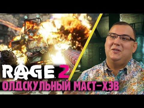 Видео: Обзор Rage 2 - лучшее завершение игрового сезона